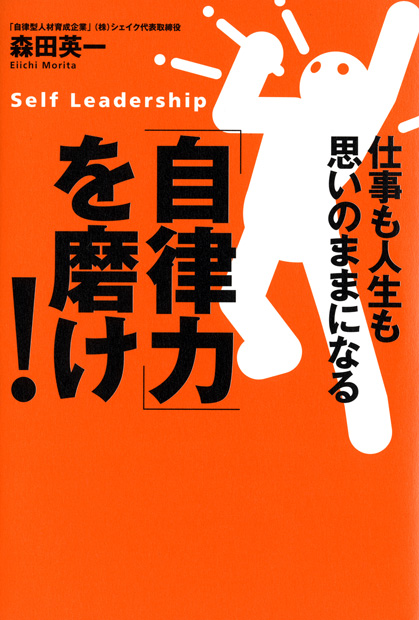 「自律力」を磨け