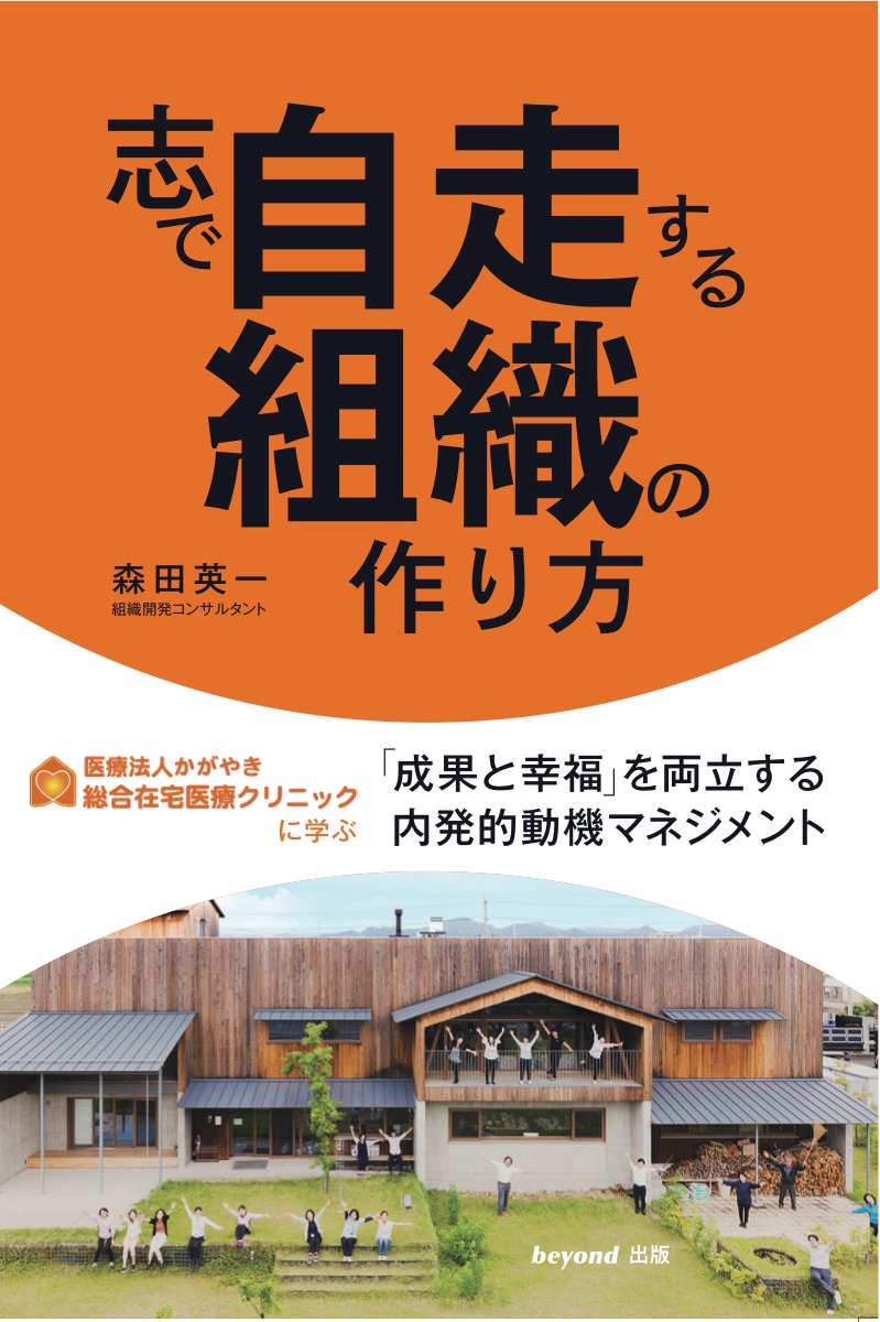 書籍『志で自走する組織の作り方』の表紙