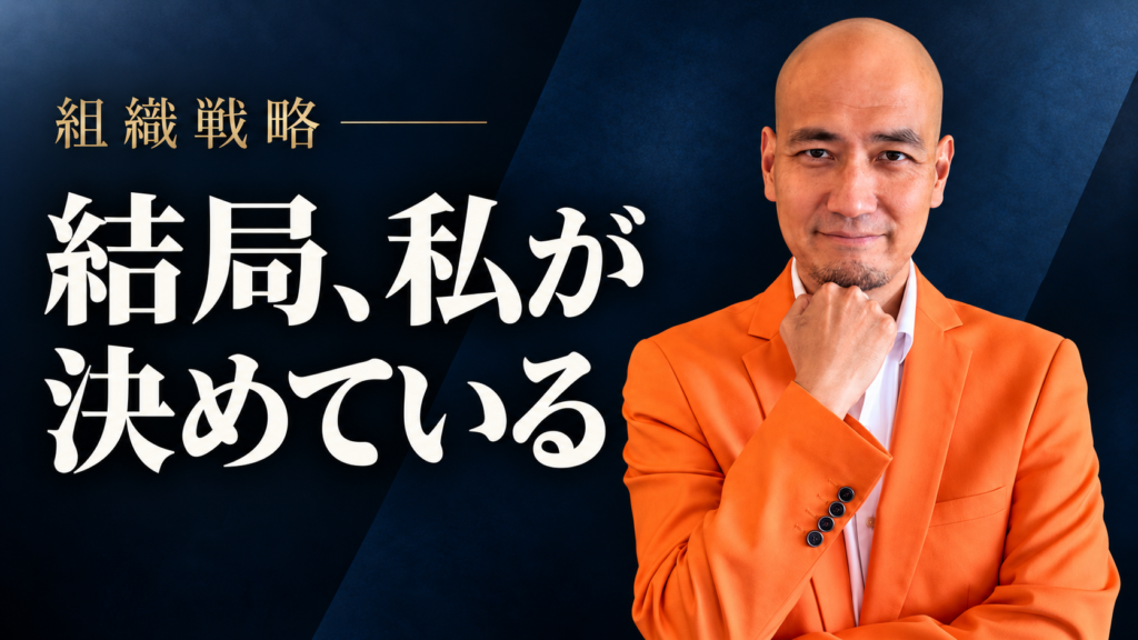 組織戦略の記事サムネイル。森田英一の人物写真と「結局、私が決めている」の文字。