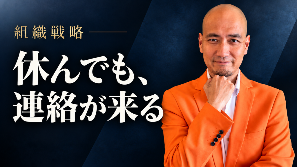 組織戦略の記事サムネイル。森田英一の人物写真と「休んでも、連絡が来る」の文字。