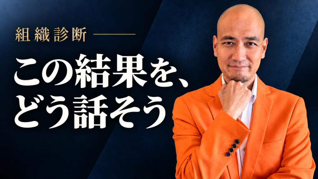 組織診断の記事サムネイル。森田英一の人物写真と「この結果を、どう話そう」の文字。