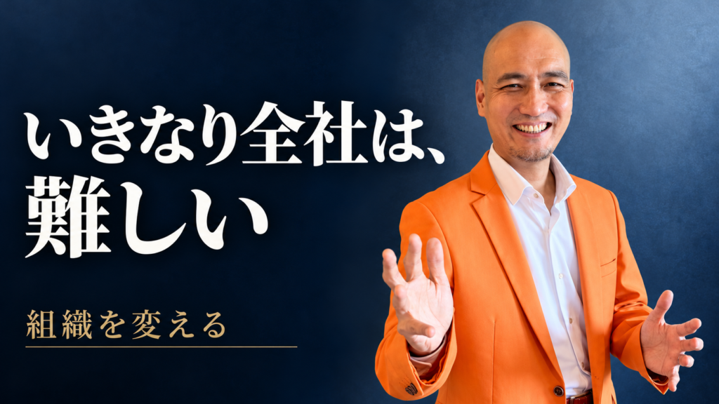 組織を変えるの記事サムネイル。森田英一の人物写真と「いきなり全社は、難しい」の文字。