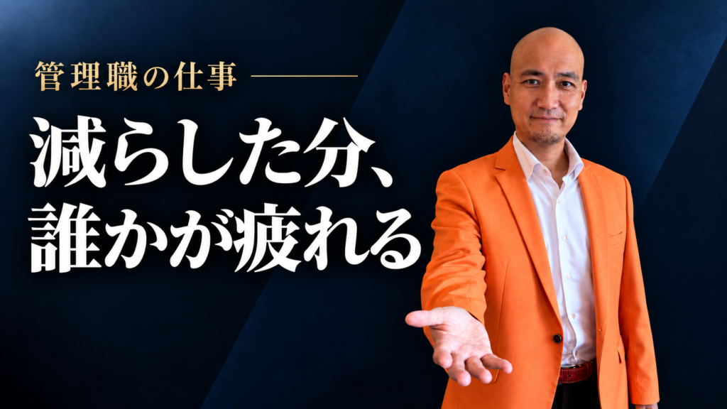 管理職の仕事の記事サムネイル。森田英一の人物写真と「減らした分、誰かが疲れる」の文字。
